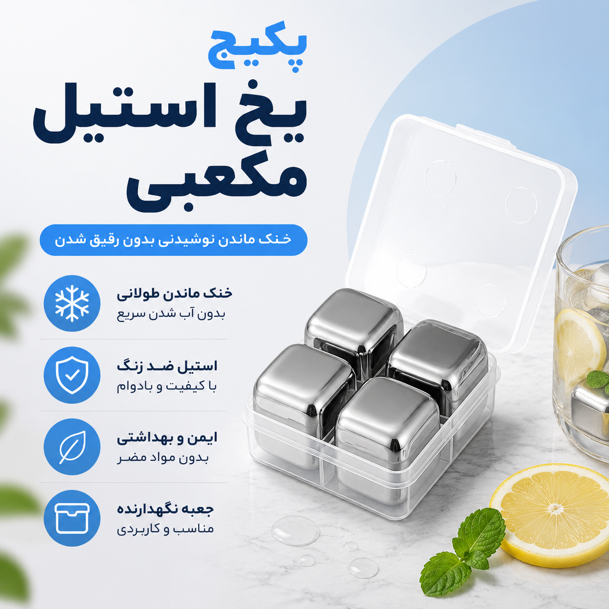 پکیج یخ مکعبی استیل 4 عددی اصل