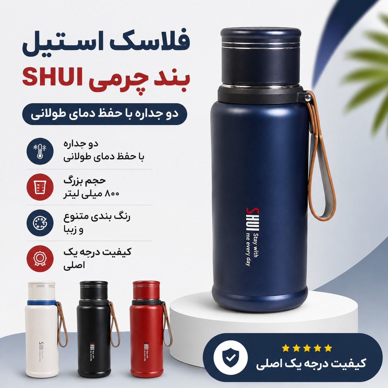 فلاسک استیل دو جداره بند چرمی SHUI مدل 800 میل