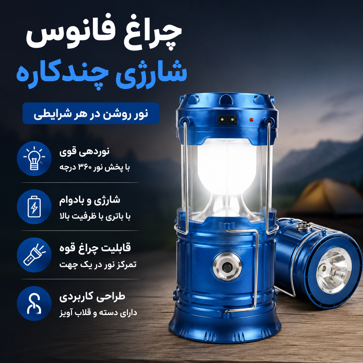چراغ فانوسی شارژی چند کاره