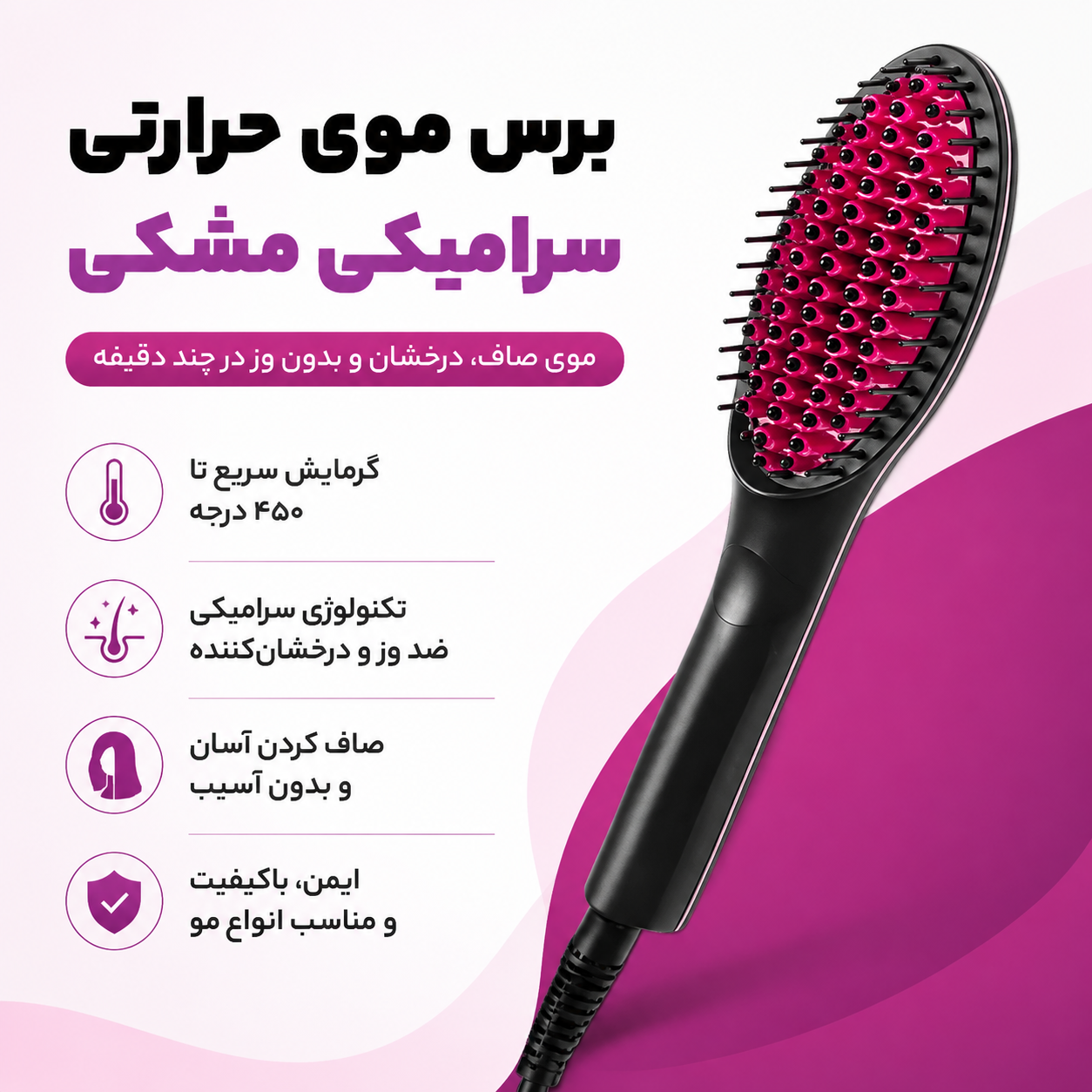 برس مو حرارتی مشکی سرامیکی مدل HQT-906B