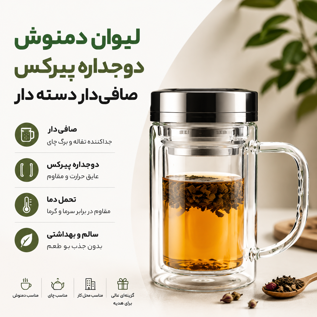 لیوان دمنوش دوجداره پیرکس دسته دار اصلی