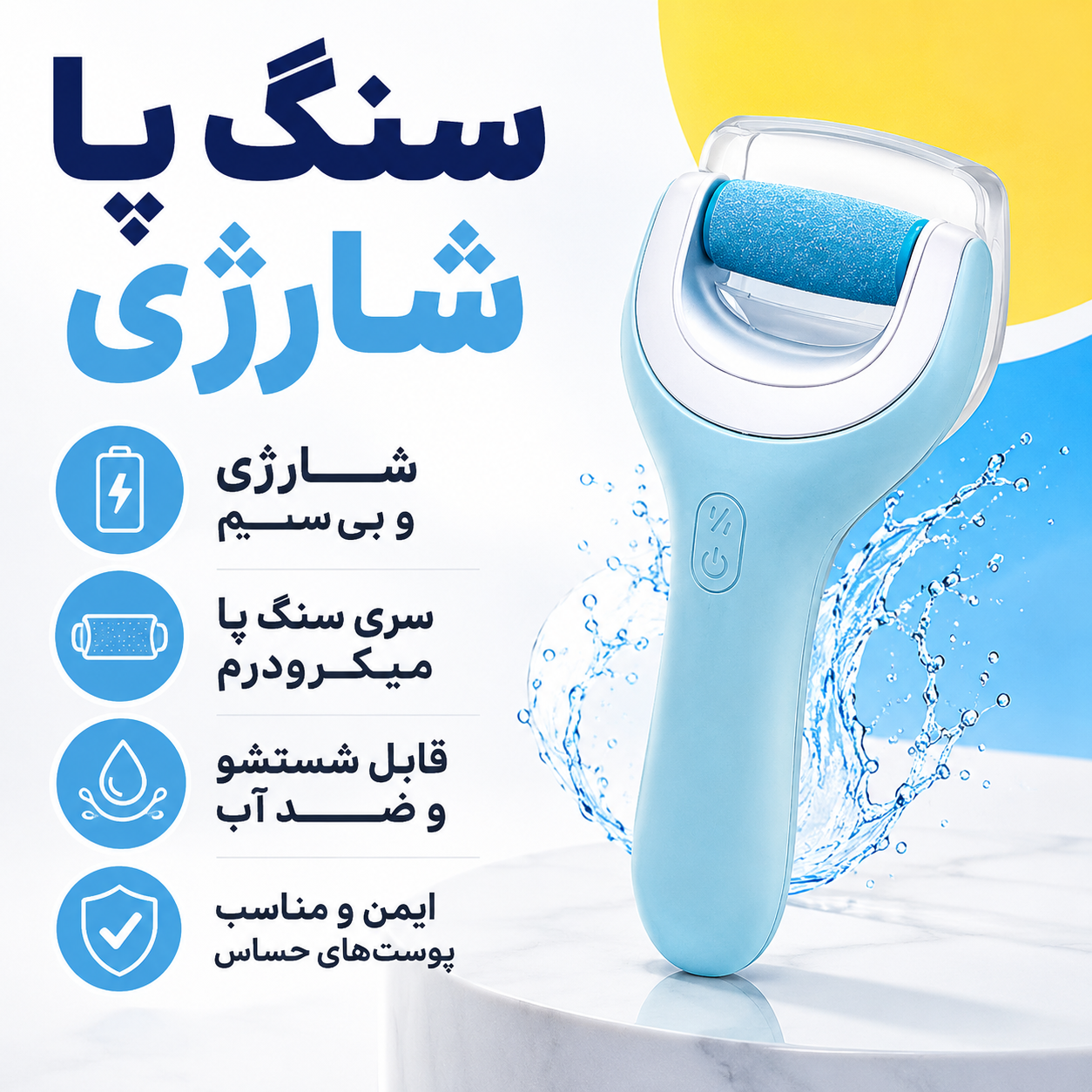 سنگ پا برقی شارژی طرح Scholl