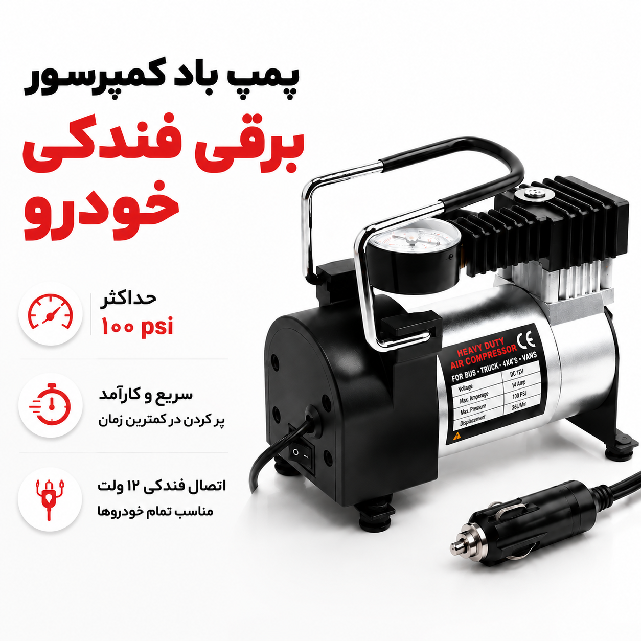 پمپ باد کمپرسور برقی فندکی خودرو 965 KPA