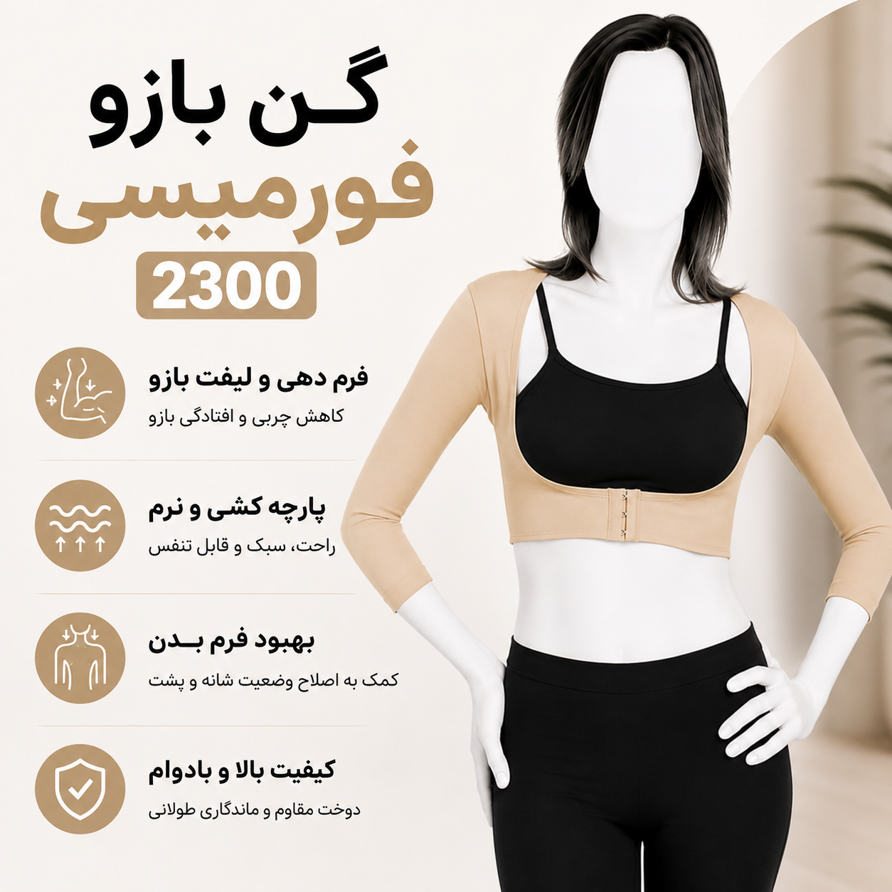 گن لاغری بازو فورمیسی (فرم ایزی) 2300 Formeasy ترکیه اصلی