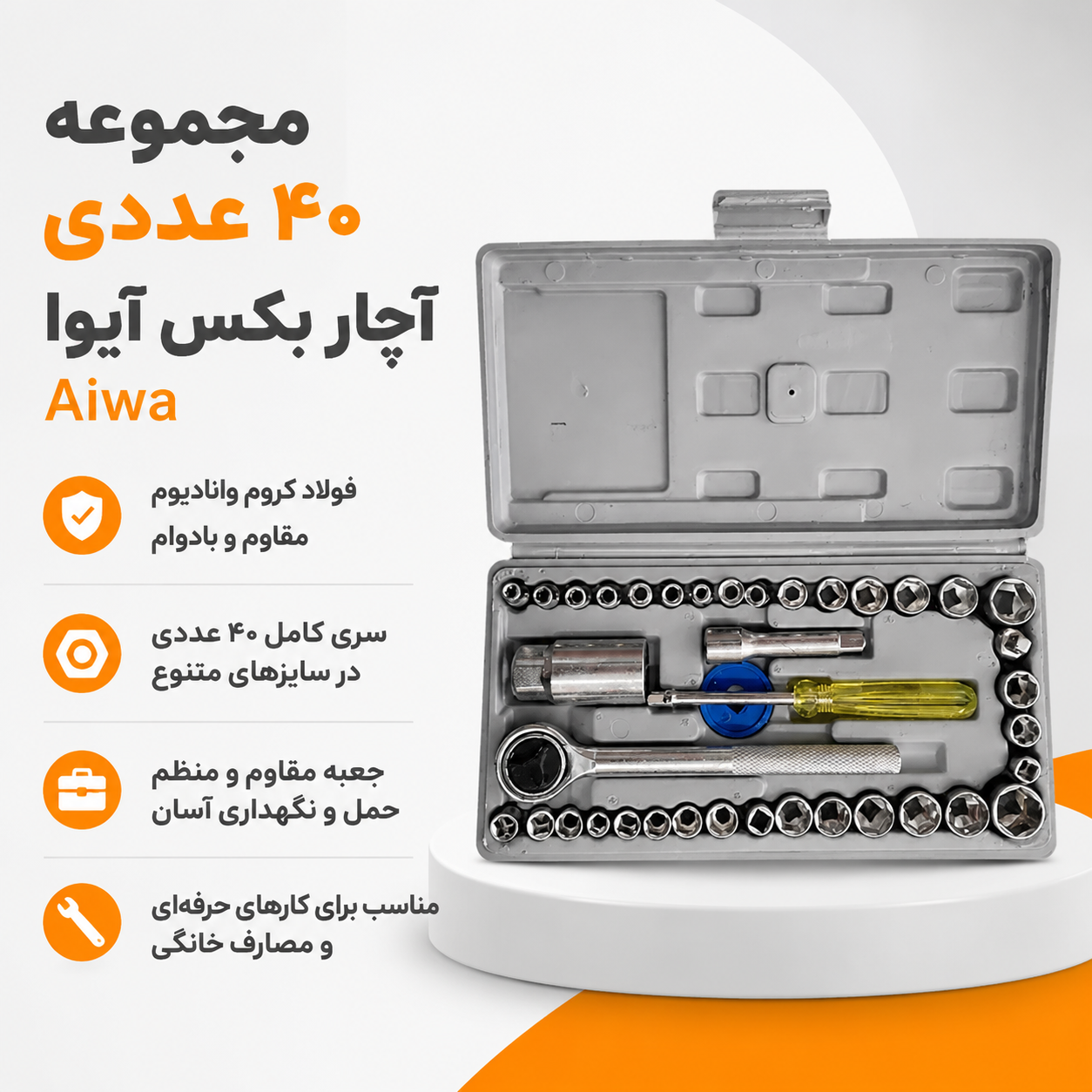 مجموعه 40 عددی آچار بکس آیوا Aiwa 40pcs