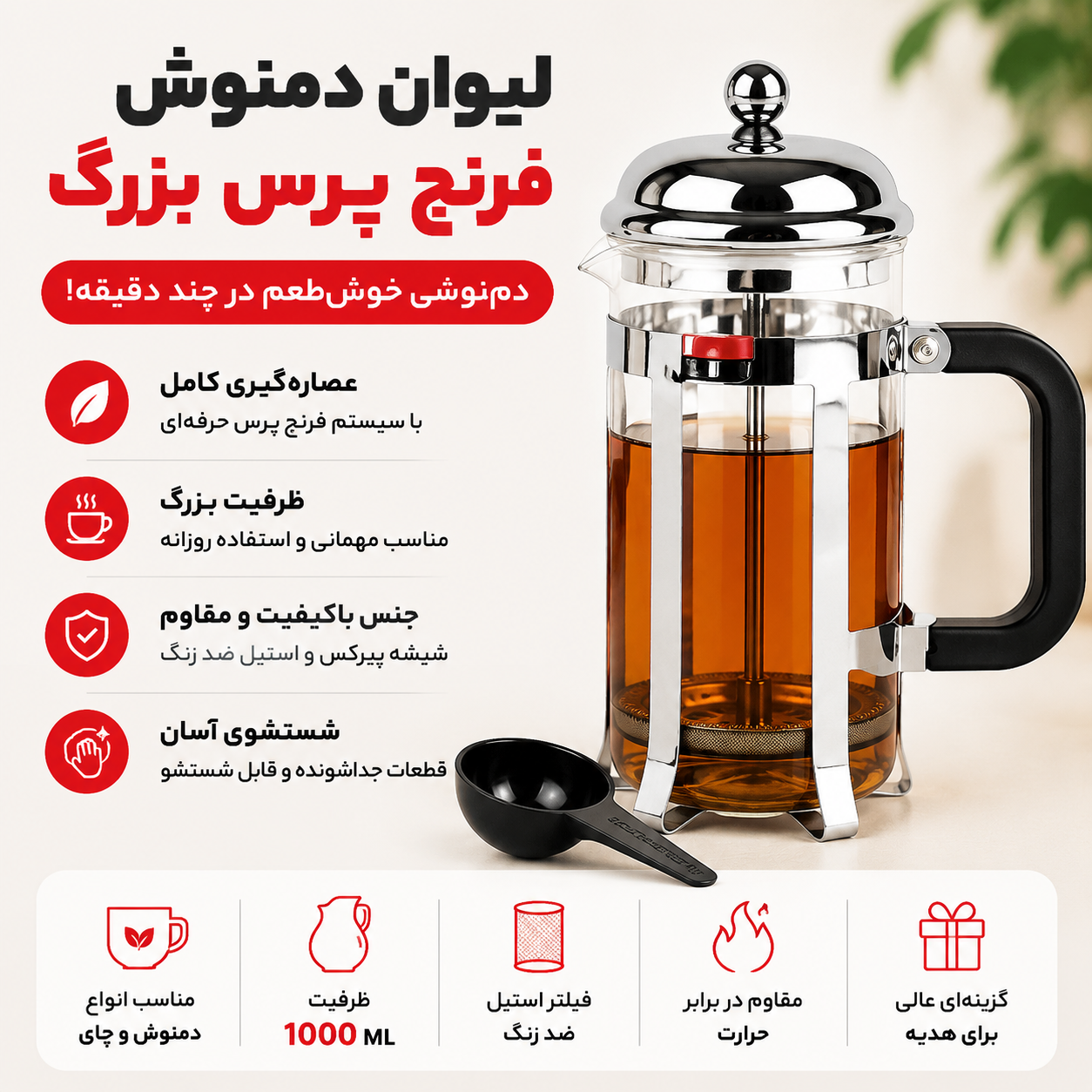 لیوان دمنوش فرنچ پرس بزرگ