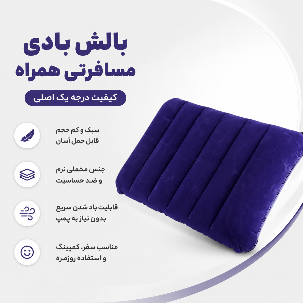 بالش بادی سفری تخت جیر نوشته دار اصل