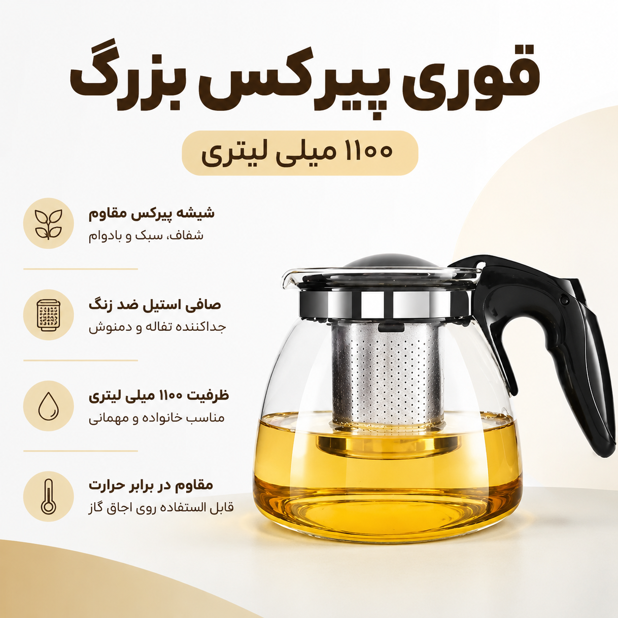 قوری پیرکس بزرگ 1100 میلی لیتری