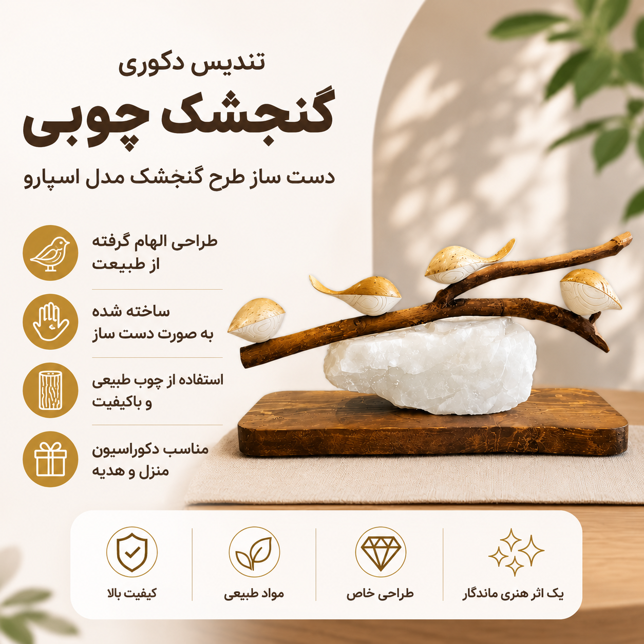 تندیس دکوری رومیزی چوبی دست ساز گنجشک مدل اسپارو با ورق طلا