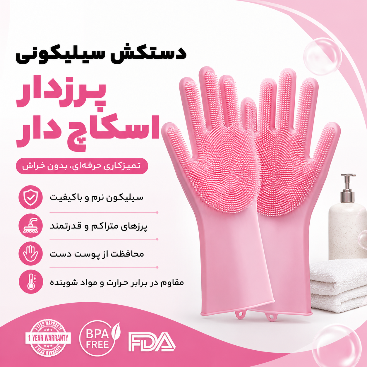 دستکش سیلیکونی پرزدار اسکاچ دار