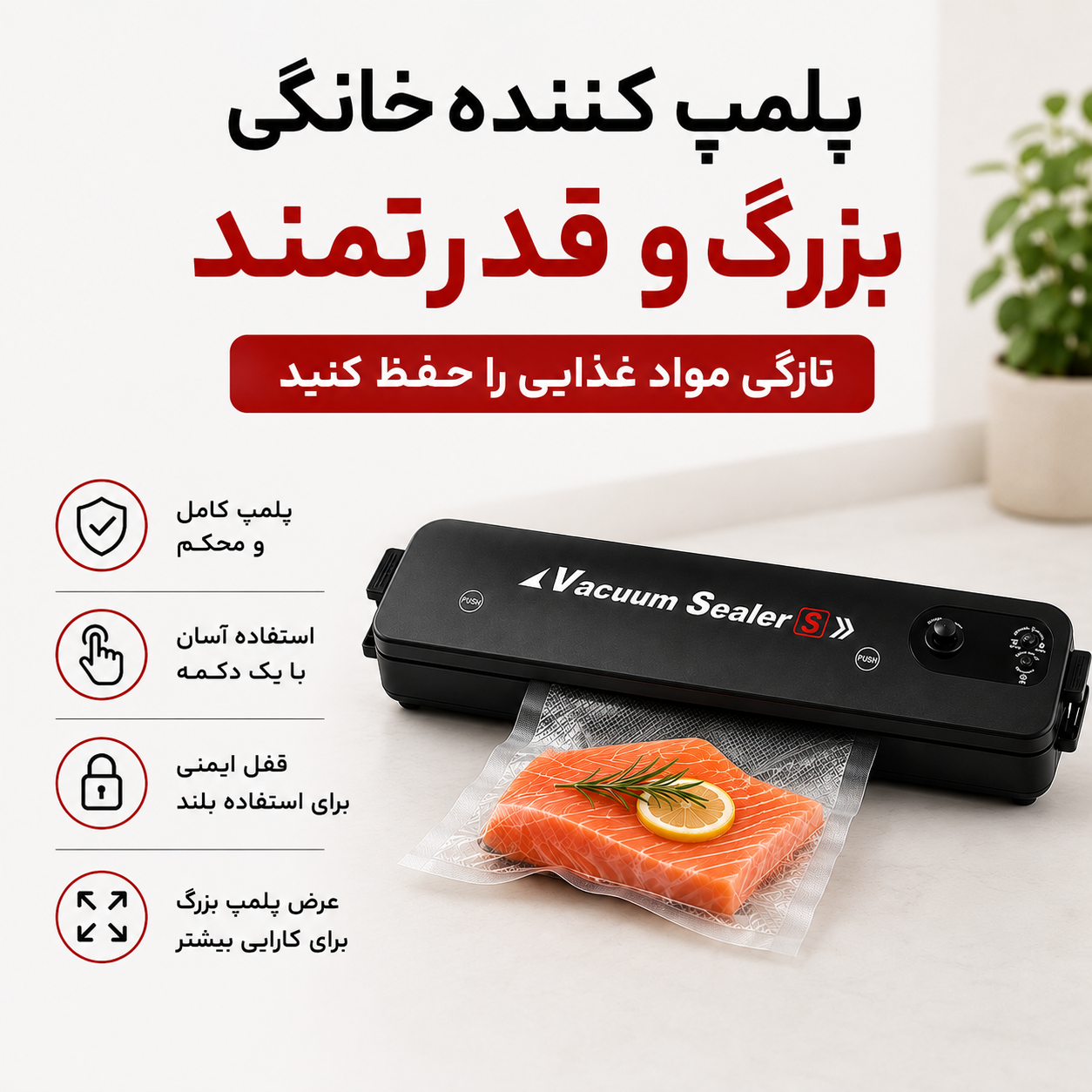 دستگاه پلمپ کننده کیسه برقی بزرگ وکیوم سیلر Vacuum Sealer