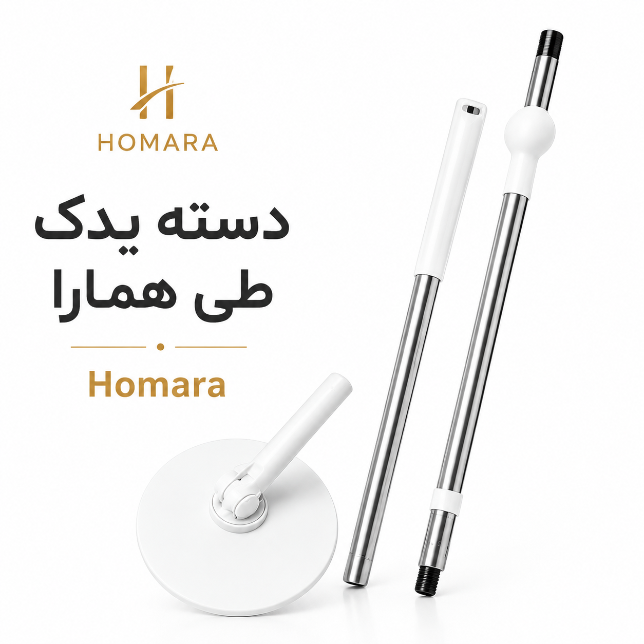 دسته یدک طی سطلی همارا Homara مدل چرخشی تلسکوپی