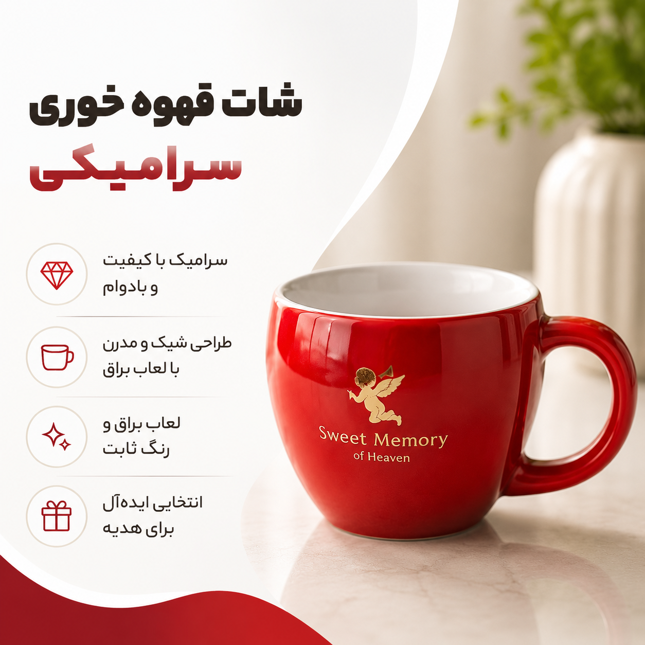 شات قهوه خوری سرامیکی گلد Gold اصل