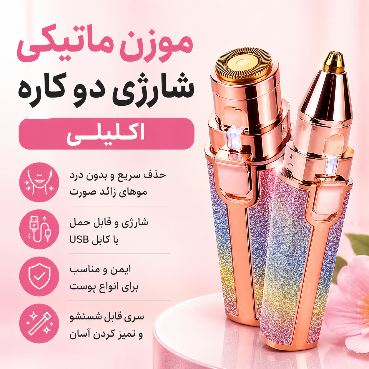 موزن ماتیکی دوکاره شارژی رنگی HX-203