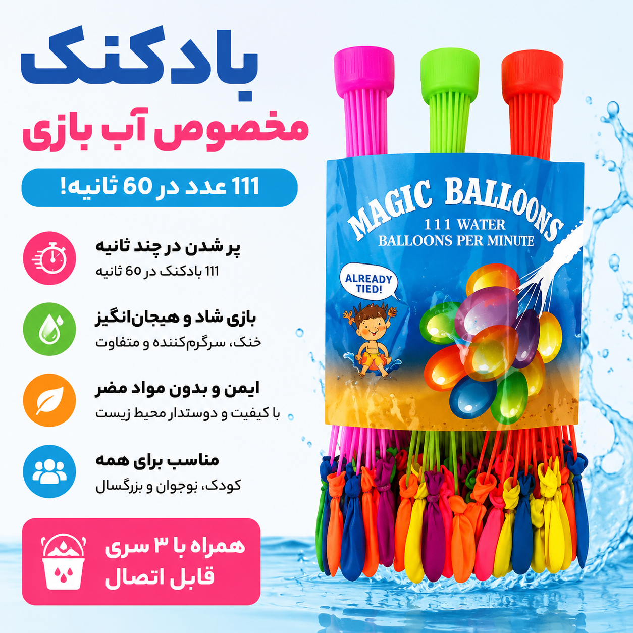 بادکنک مخصوص آب بازی