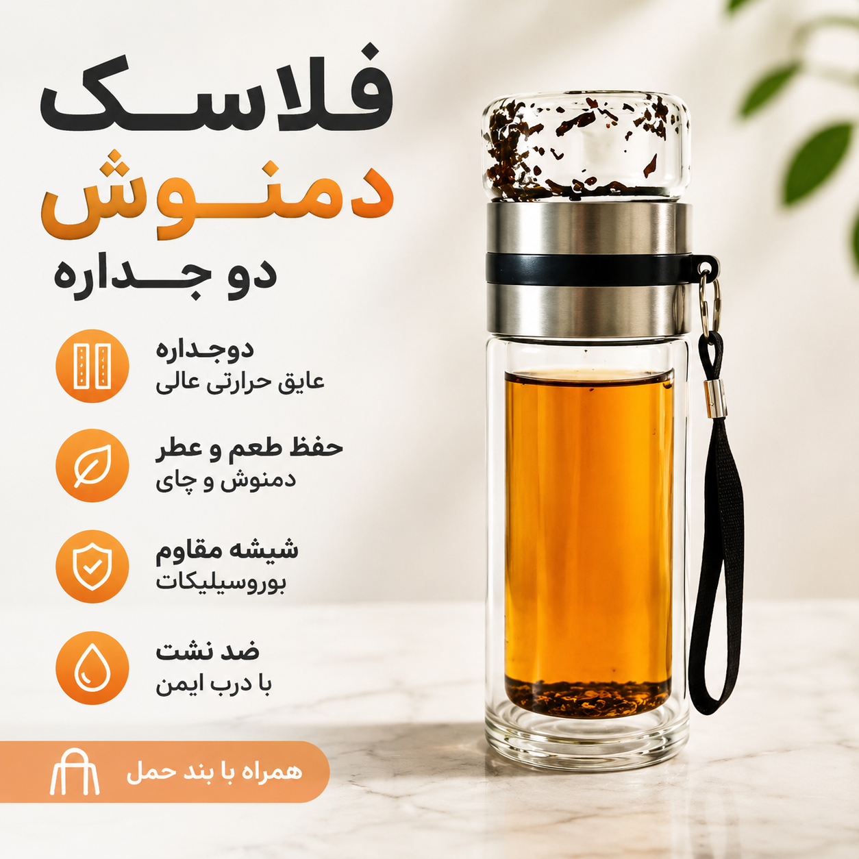 فلاسک دمنوش پیرکس دو جداره اصل