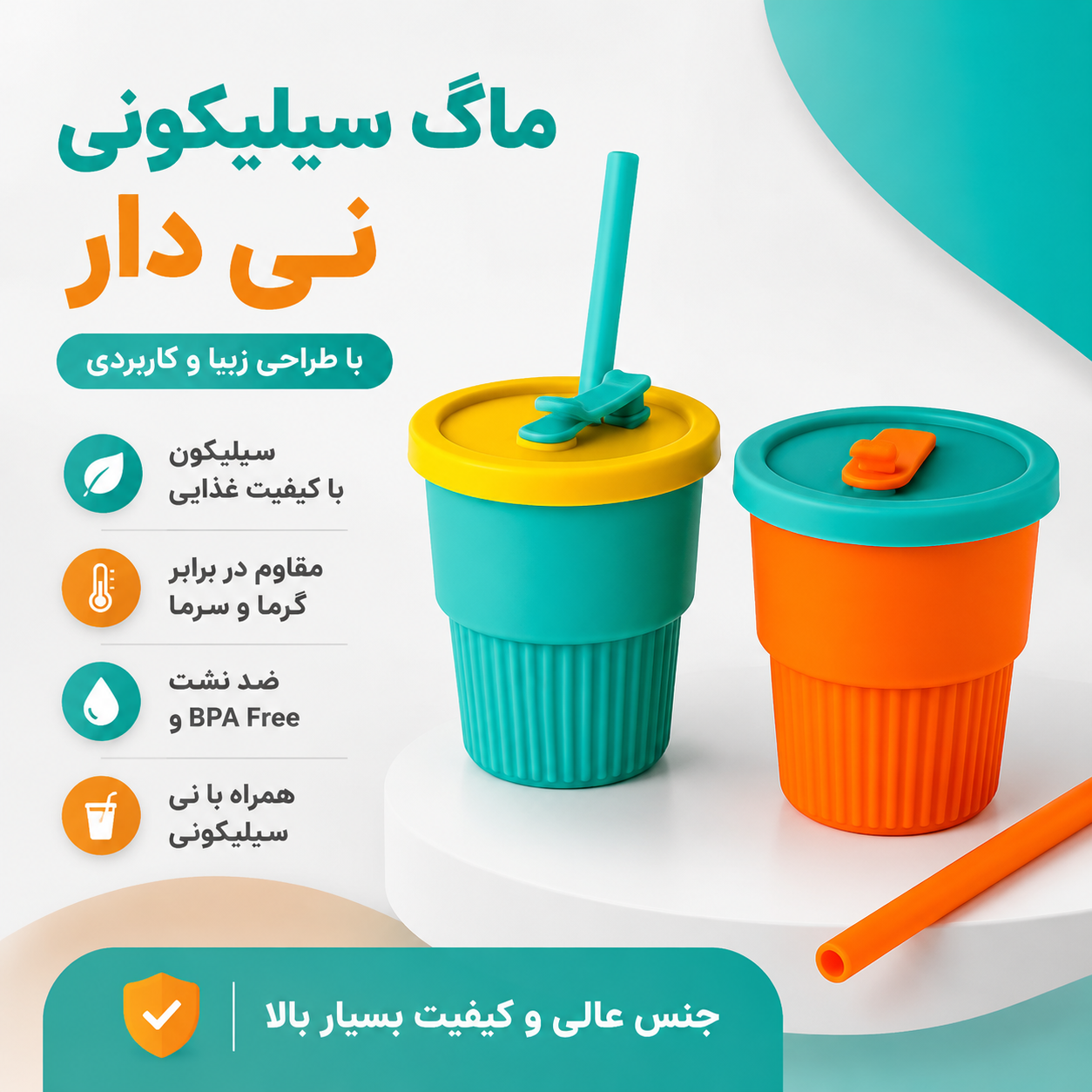 ماگ سیلیکونی فانتزی نی دار 300 میلی لیتر اصل