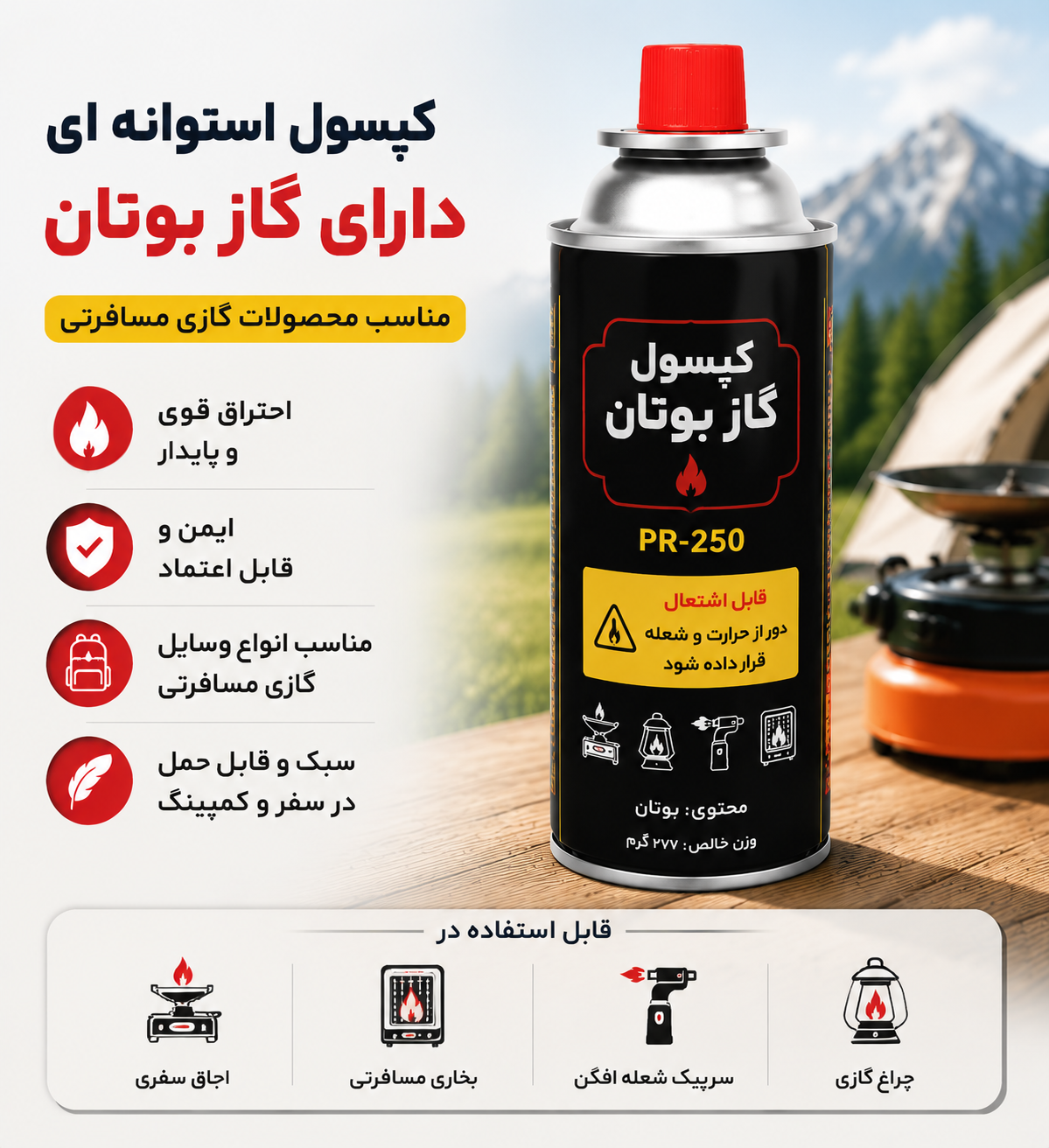 کپسول استوانه ای بوتان