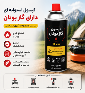 کپسول استوانه ای بوتان