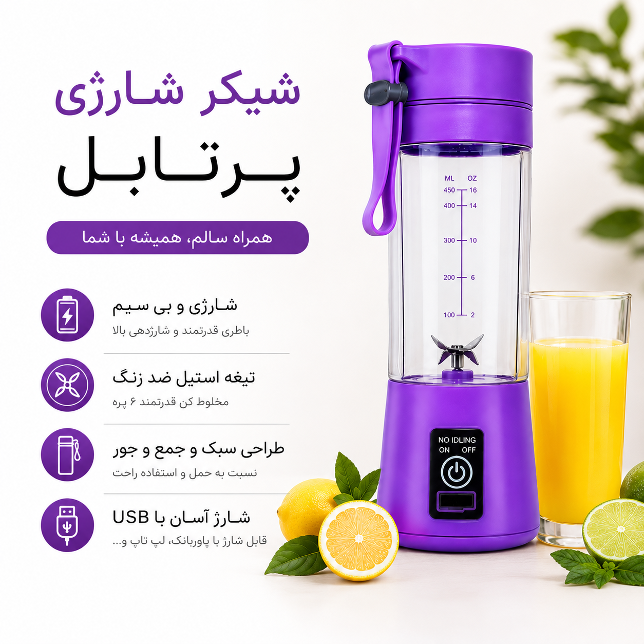 مخلوط کن و شیکر شارژی پرتابل
