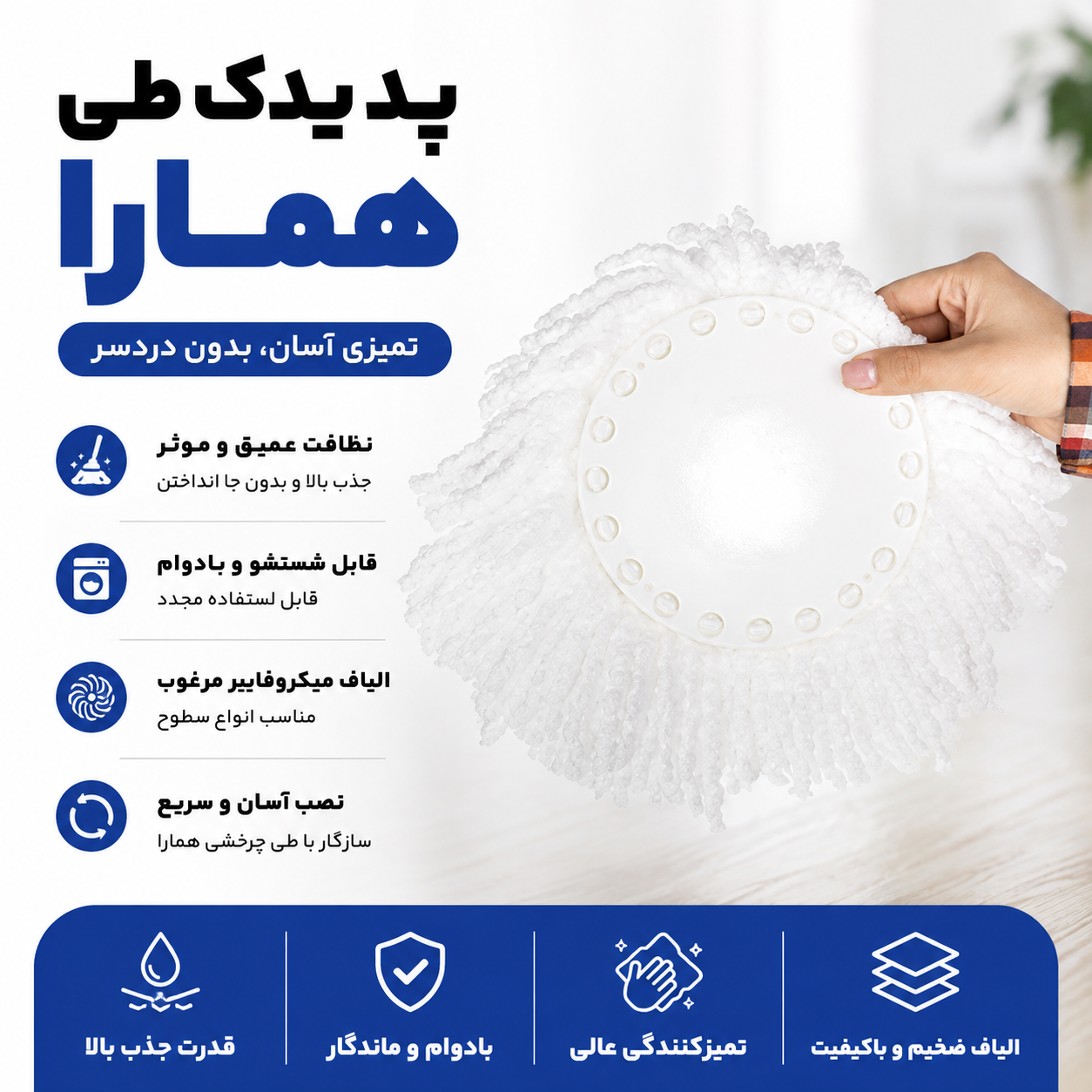 پد یا سری یدک طی سطلی همارا Homara
