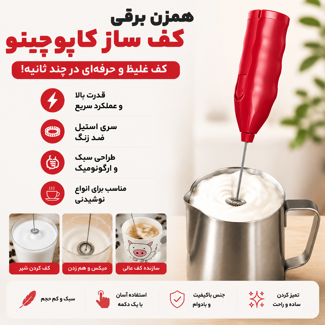 همزن برقی کف ساز کاپوچینو