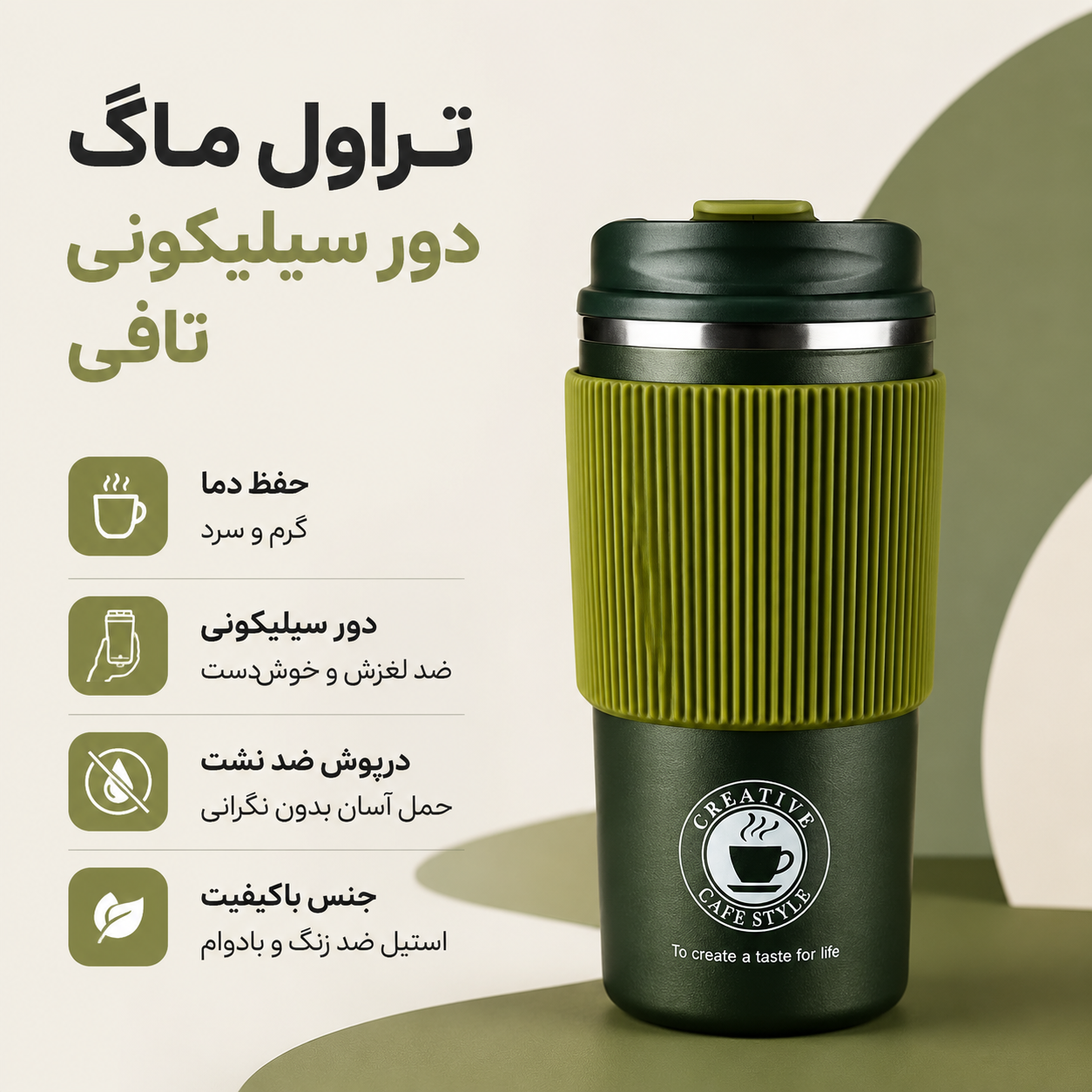 تراول ماگ دور سیلیکون کافی اصلی