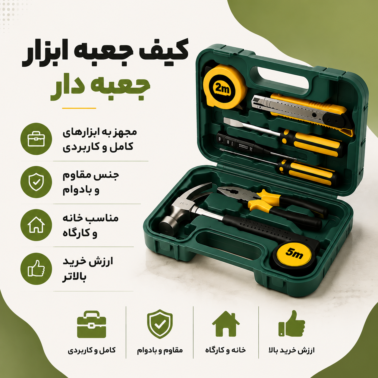 جعبه ابزار 8 تکه سامسونتی