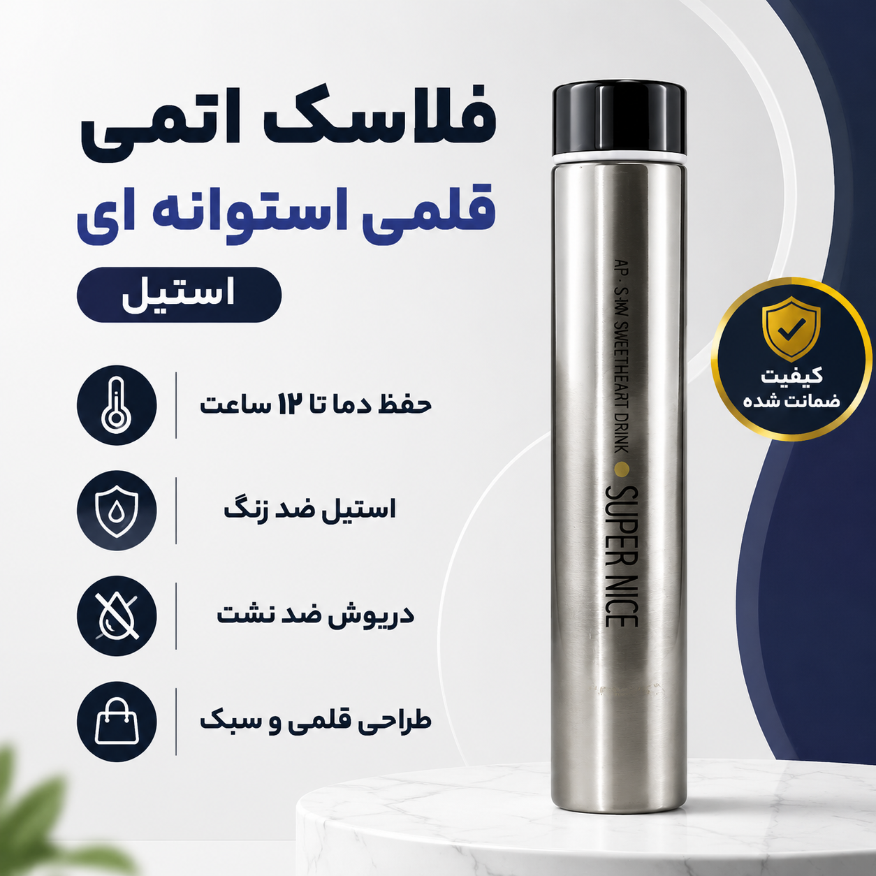 فلاسک اتمی قلمی استوانه ای استیل اصل
