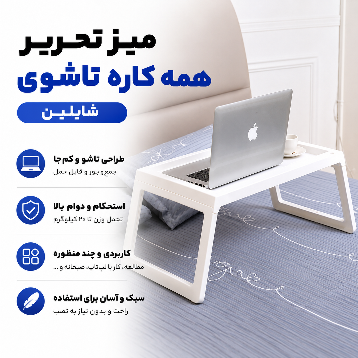 میز تحریر تاشو همه کاره شایلین