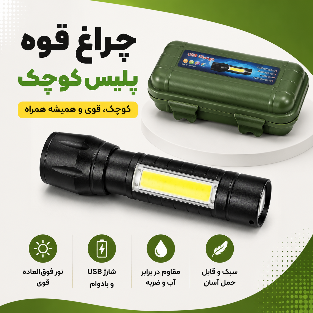 چراغ قوه پلیس زوم دار کوچک