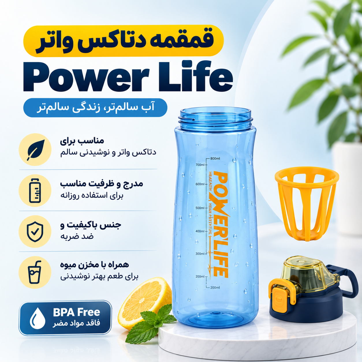 قمقمه دتاکس واتر Power life برند EYUN اصلی