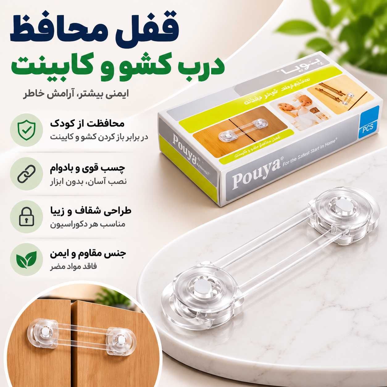 قفل محافظ درب کشو و کابینت برند پویا بسته 10 عددی