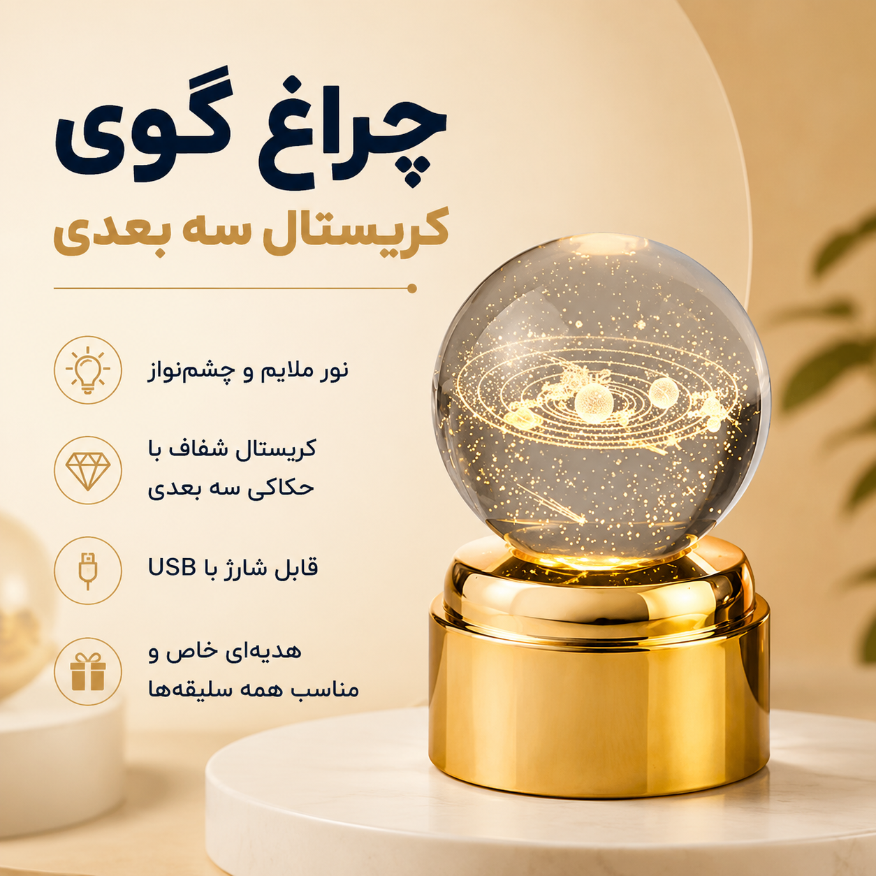 چراغ گوی کریستال لیزری سه بعدی چرخان قطر 8 سانتی متر