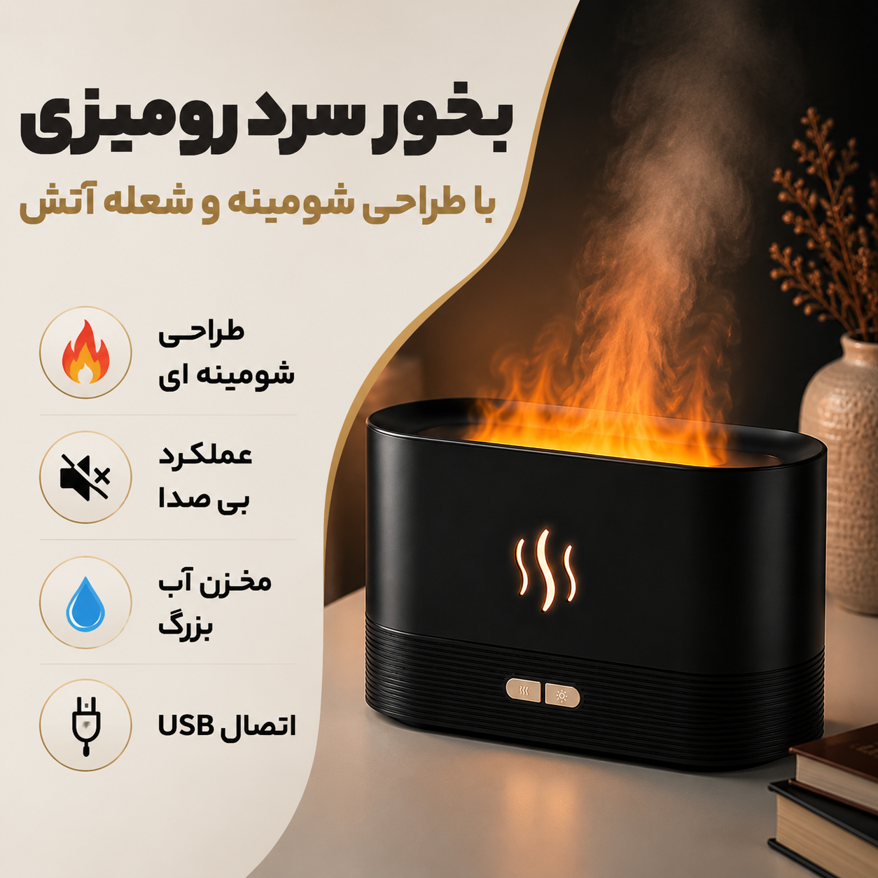 بخور سرد طرح شعله آتش و شومینه