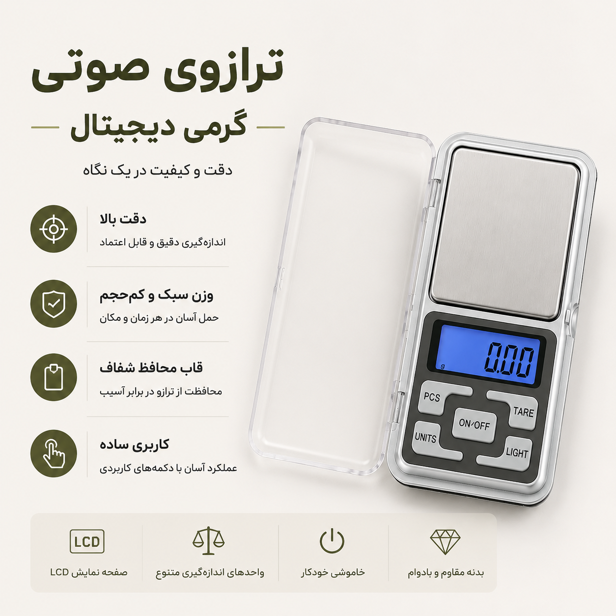 ترازوی صوتی گرمی جیبی دیجیتال