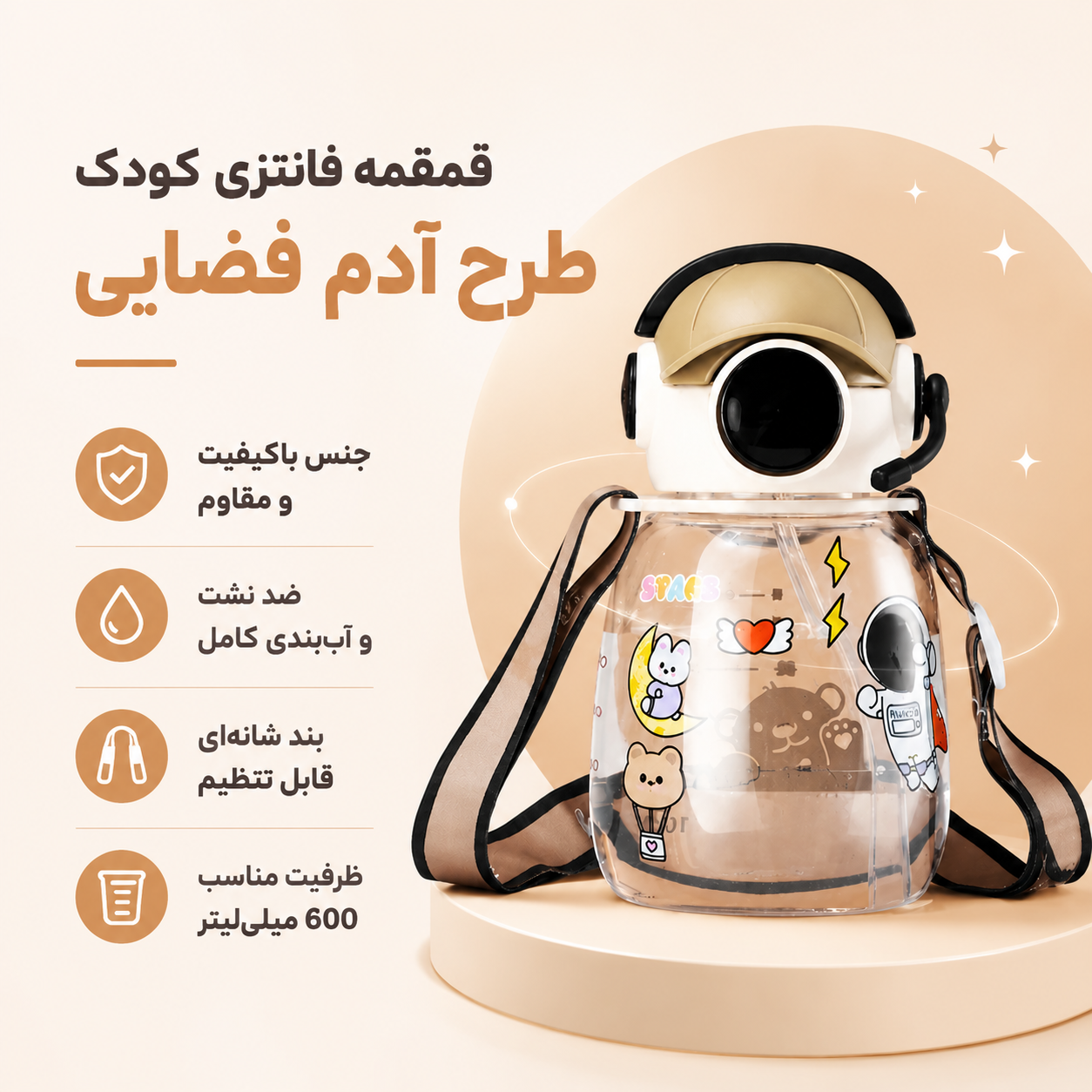 قمقمه فانتزی طرح آدم فضایی اصل