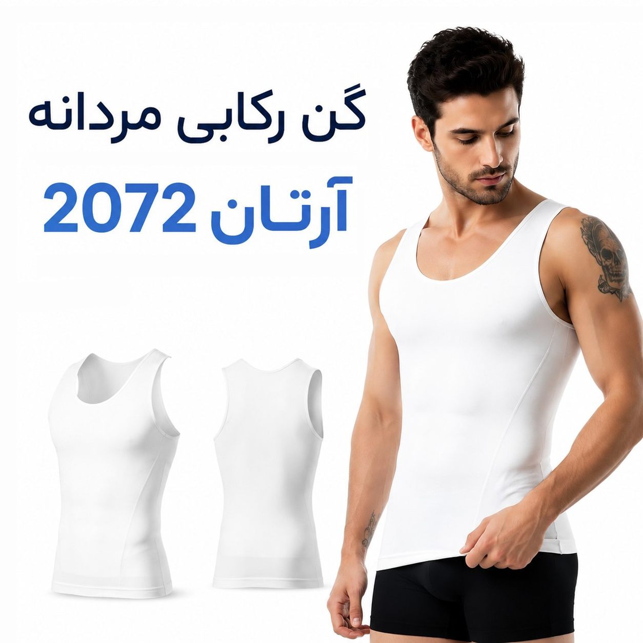 گن لاغری مردانه آقایان رکابی زیرپوشی آرتان Artan 2072