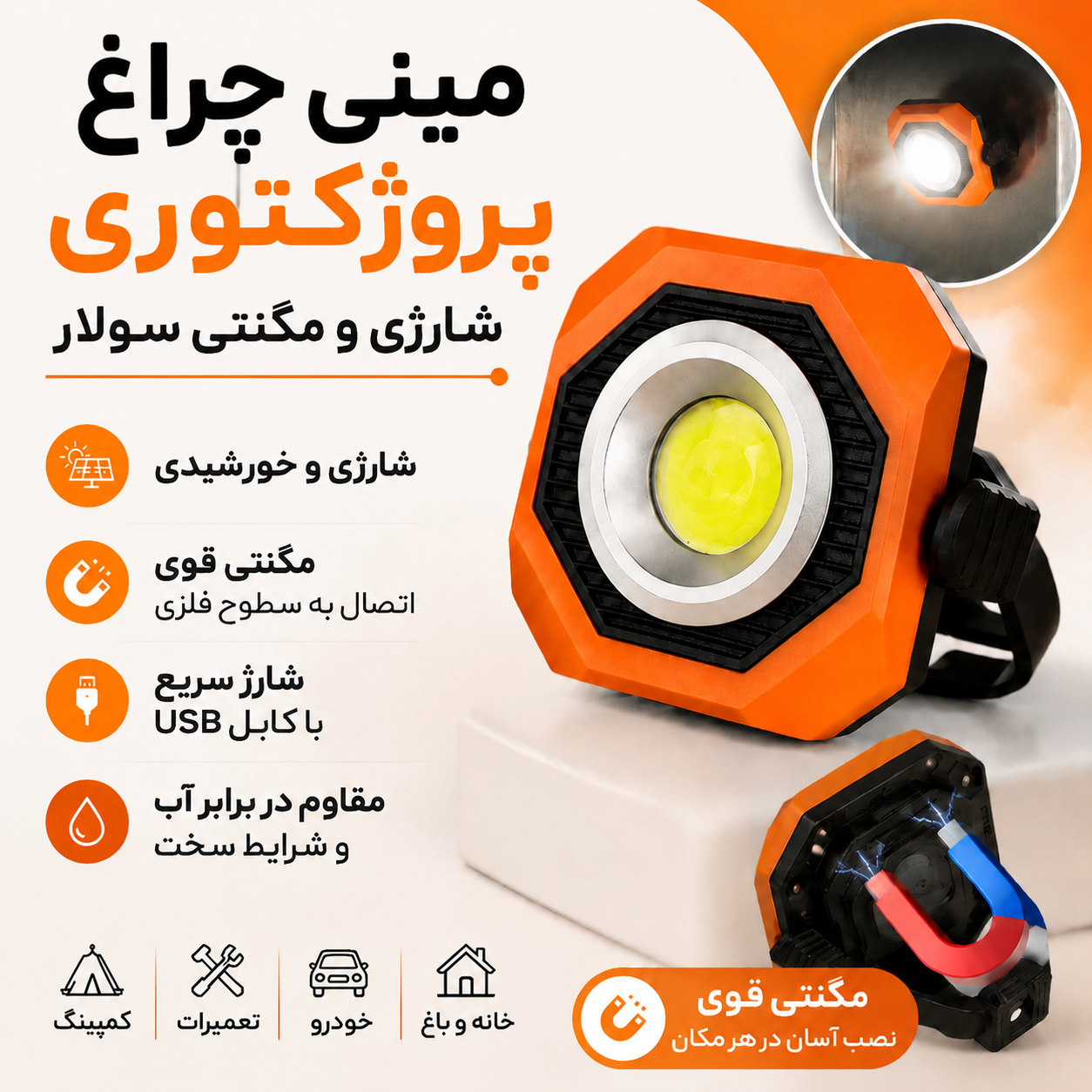 مینی چراغ پروژکتوری شارژی مگنتی سولار COB K-601