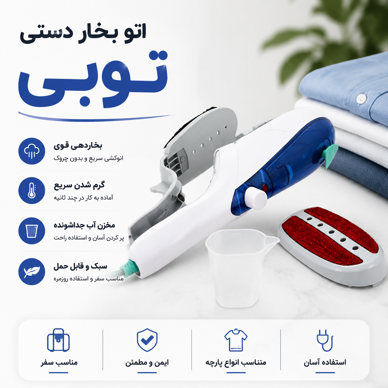 اتوی بخار دستی توبی Tobi