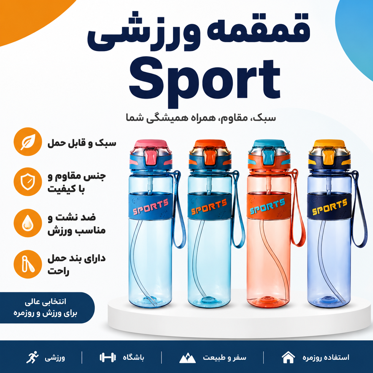 قمقمه اسپورت برند EYUN کد 188 اصلی