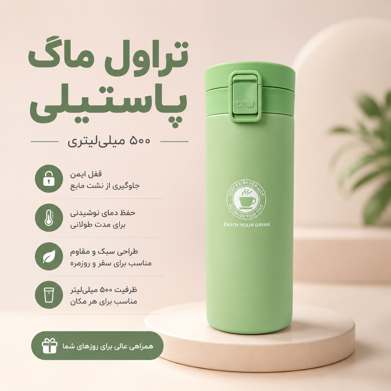 تراول ماگ پاستیلی 500 میلی اورجینال اصلی