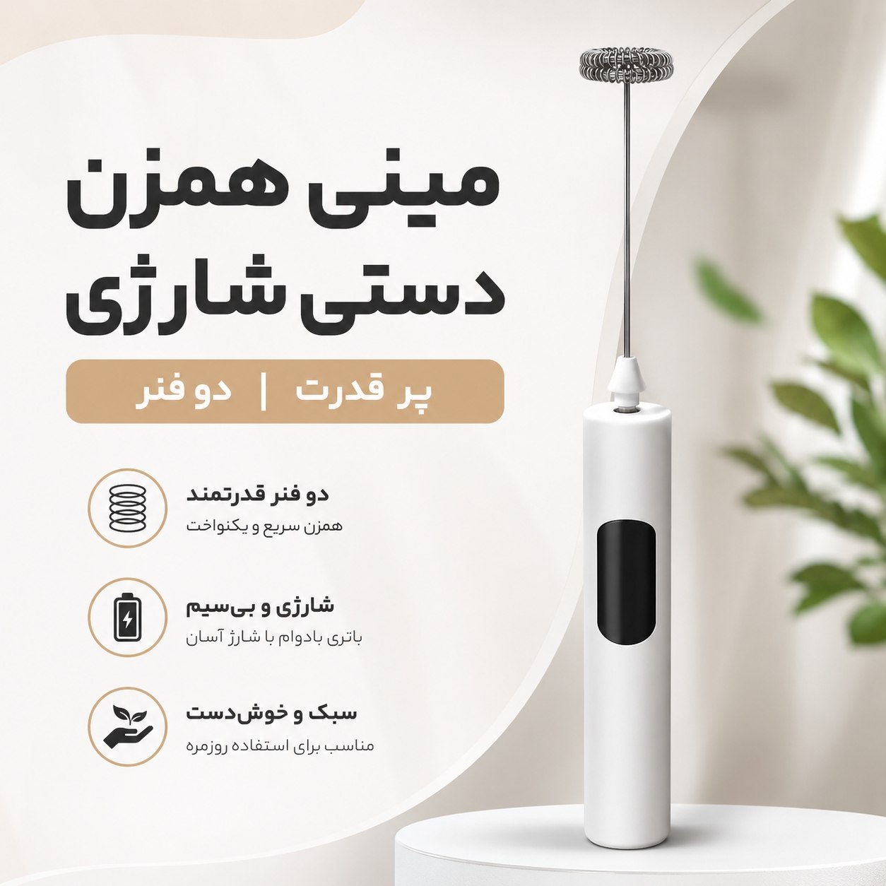 مینی همزن دستی شارژی سه سرعته JY-097 دو فنر پر قدرت