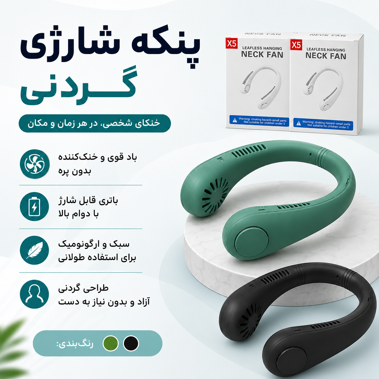 پنکه گردنی شارژی مدل X5