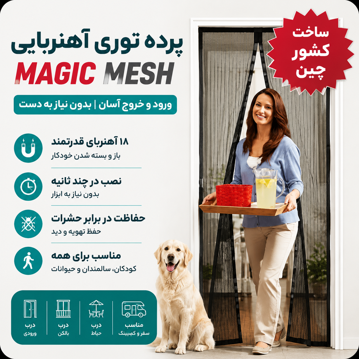 پرده توری آهن ربایی مجیک مش