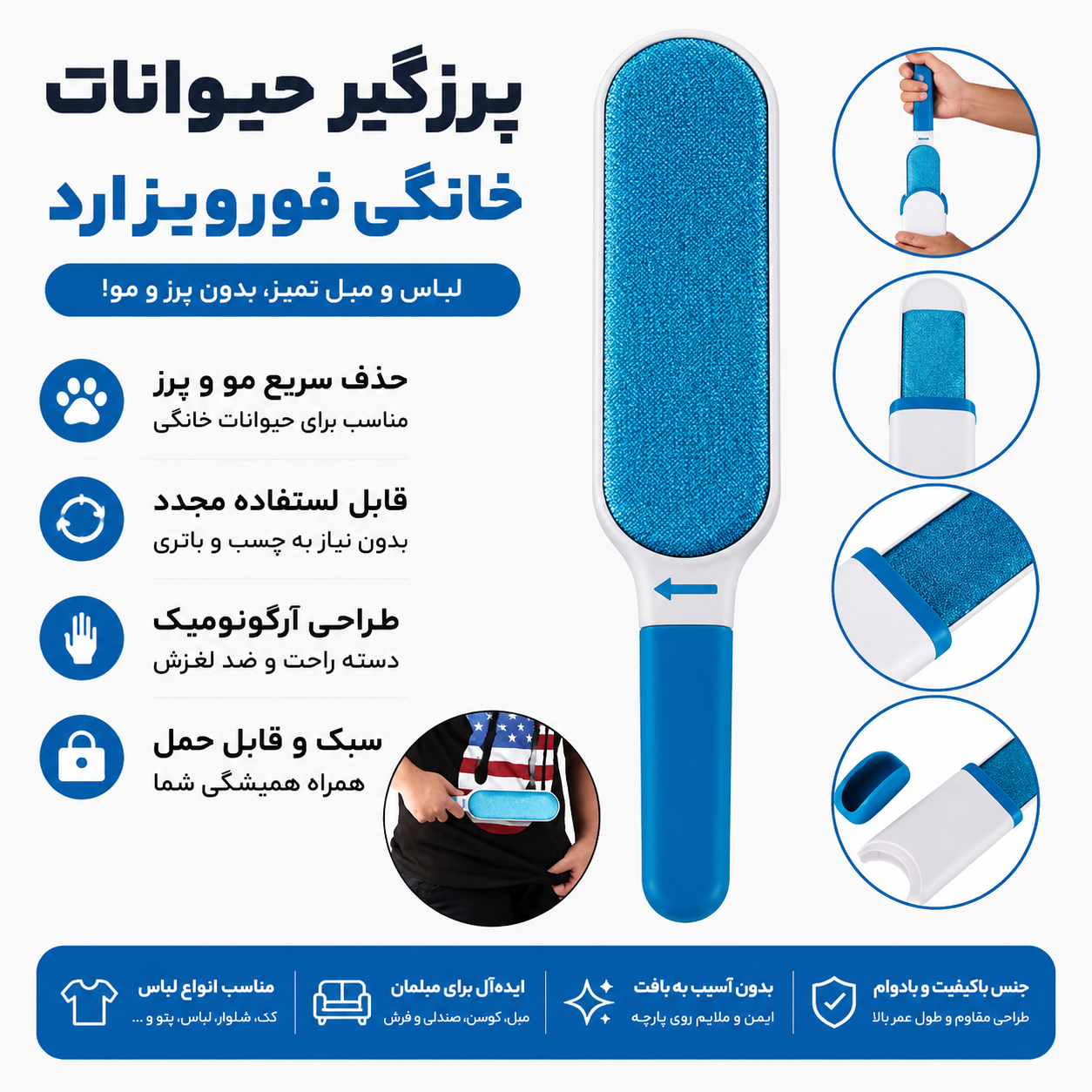 پرزگیر حیوانات خانگی فور ویزارد