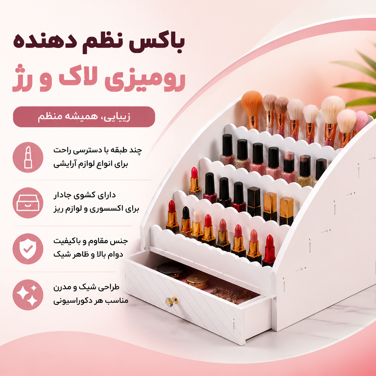 باکس نظم دهنده لاک و رژ رومیزی