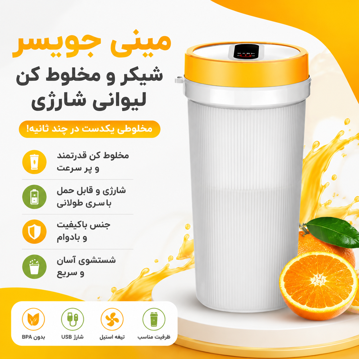 مینی جویسر میکسر مخلوط کن شیکر شارژی لیوانی HT-G01