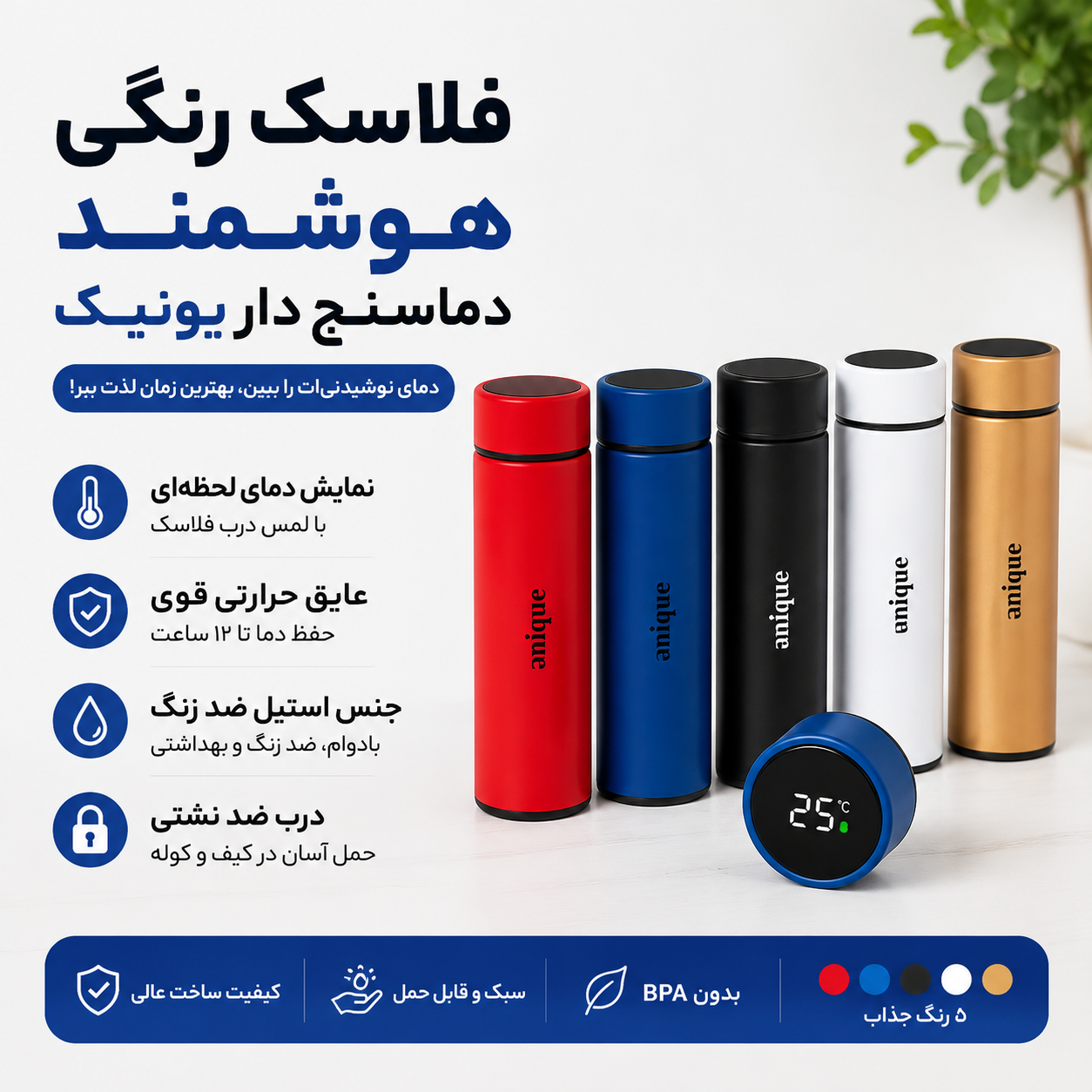 فلاسک رنگی هوشمند دماسنج دار یونیک Unique نیم لیتری