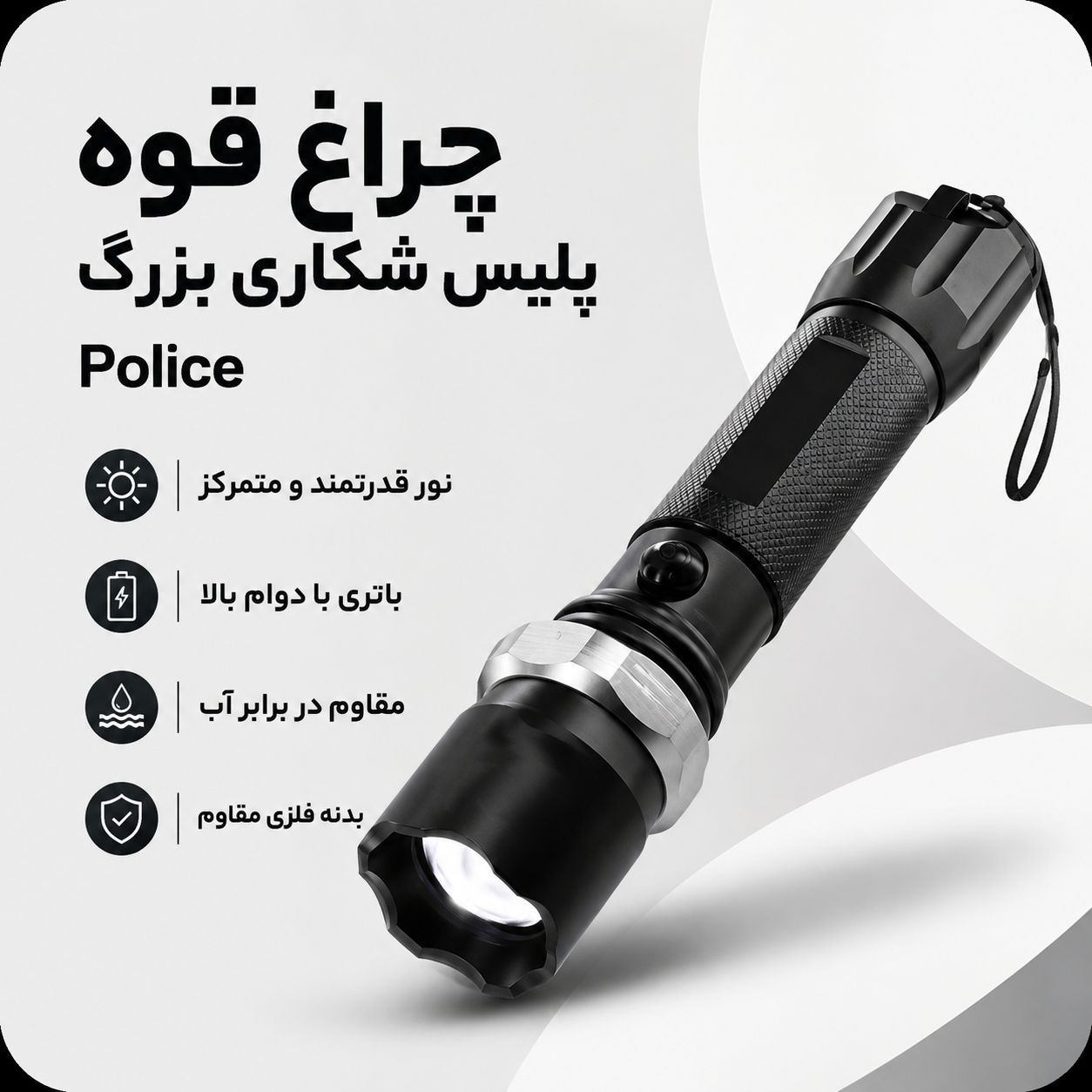 چراغ قوه پلیس شکاری بزرگ